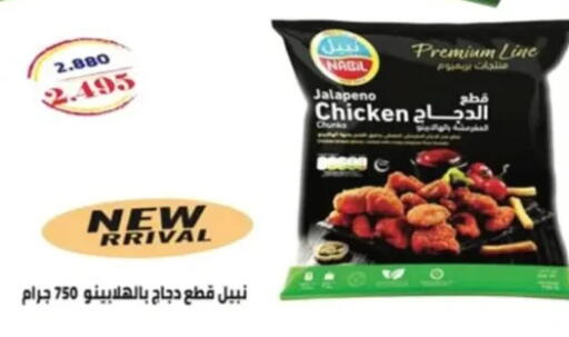 available at جمعية الرحاب التعاونية in الكويت - مدينة الكويت