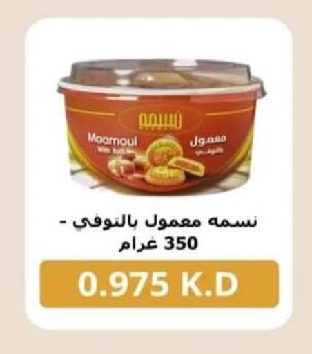 available at جمعية الرحاب التعاونية in الكويت - مدينة الكويت