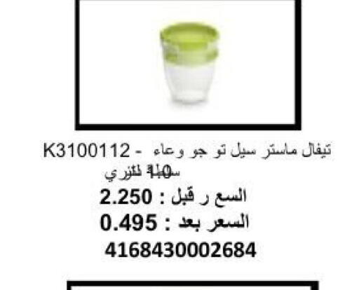 available at جمعية أبو فطيرة التعاونية in الكويت - مدينة الكويت