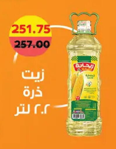 available at رويال هاوس in Egypt - القاهرة