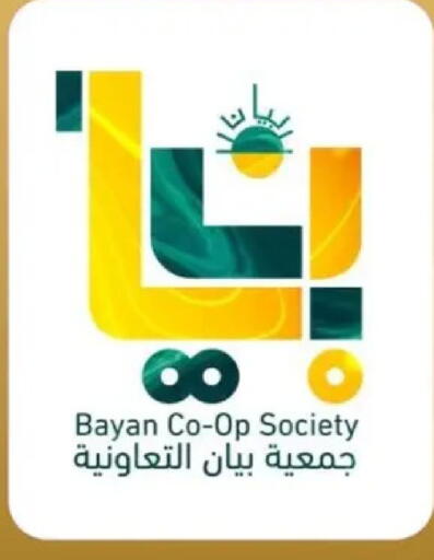 available at جمعية البيان التعاونية in الكويت - مدينة الكويت