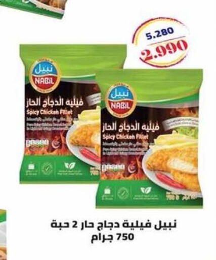 available at جمعية الرميثية التعاونية in الكويت - مدينة الكويت