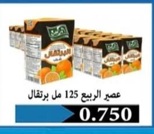 available at جمعية الرحاب التعاونية in الكويت - مدينة الكويت