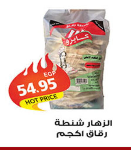 available at El Gizawy Market   in Egypt - Cairo