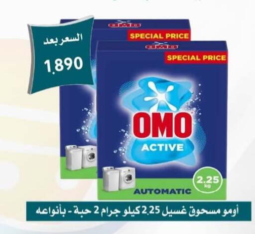 available at جمعية العمرية التعاونية in الكويت - مدينة الكويت
