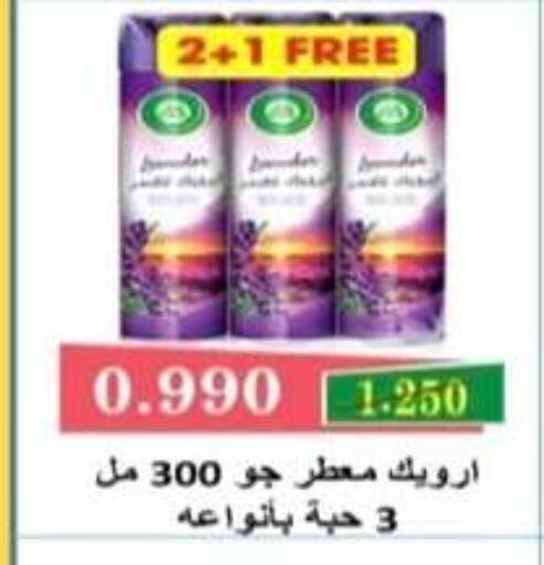 available at جمعية الرحاب التعاونية in الكويت - مدينة الكويت