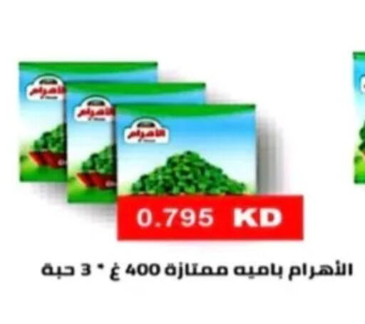 available at جمعية الرحاب التعاونية in الكويت - مدينة الكويت