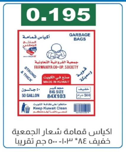 available at Farwania Co.op in Kuwait - Kuwait City