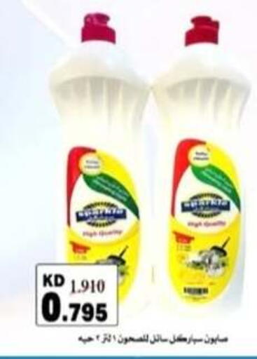 available at جمعية الرحاب التعاونية in الكويت - مدينة الكويت