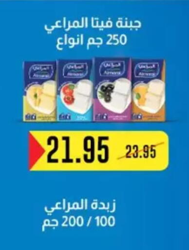 available at Abu Saleh Dairy Market in Egypt - Cairo