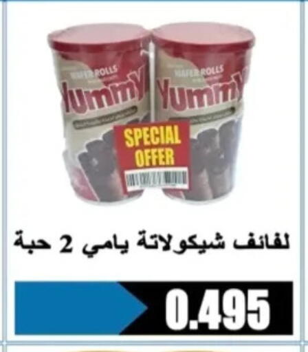 available at جمعية الرحاب التعاونية in الكويت - مدينة الكويت