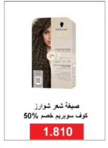 available at جمعية الفروانية التعاونية in الكويت - مدينة الكويت