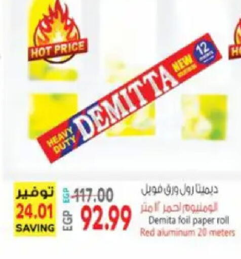 available at سوبر ماركت الحسينى in Egypt - القاهرة