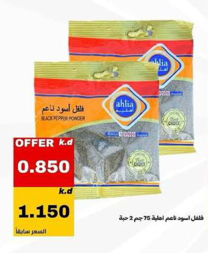 Pepper available at Daiya Society in Kuwait - Ahmadi Governorate