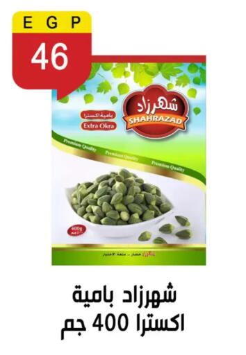 Okra available at Ben Seleman in Egypt - Cairo