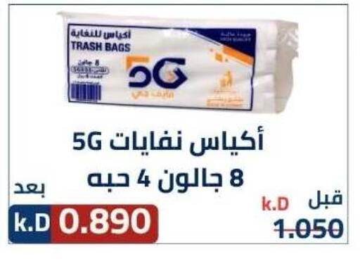 available at جمعية ضاحية صباح الناصر التعاونية in الكويت - مدينة الكويت