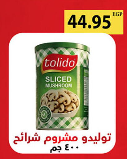 Mushroom available at الجيزاوى ماركت in Egypt - القاهرة