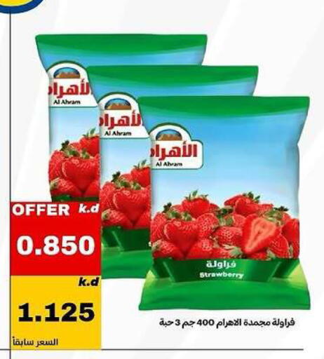 Strawberry available at Daiya Society in Kuwait - Ahmadi Governorate