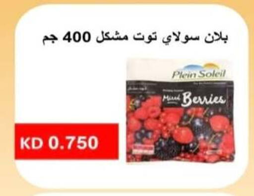 available at جمعية الرحاب التعاونية in الكويت - مدينة الكويت