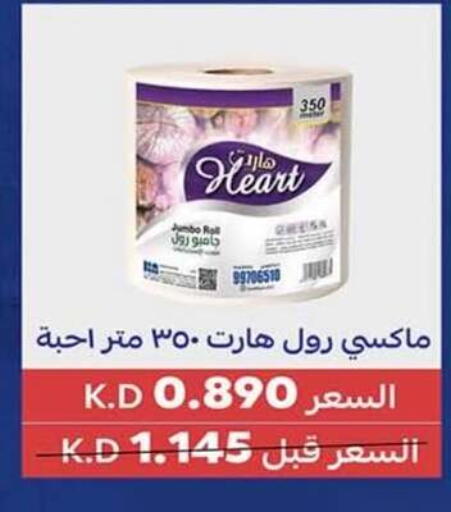 available at جمعية الرميثية التعاونية in الكويت - مدينة الكويت