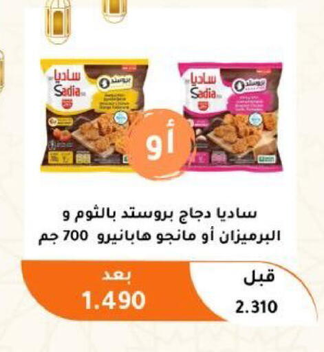 available at جمعية أبو فطيرة التعاونية in الكويت - مدينة الكويت