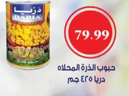 available at سوبر ماركت الحسينى in Egypt - القاهرة
