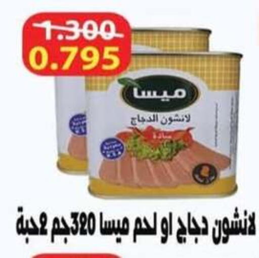 available at جمعية الرميثية التعاونية in الكويت - مدينة الكويت