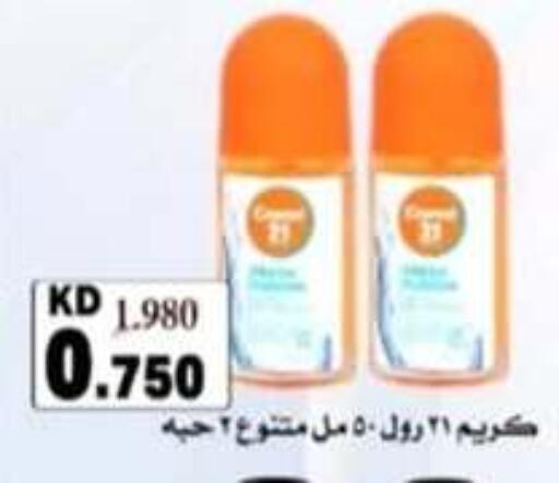 available at جمعية الرحاب التعاونية in الكويت - مدينة الكويت