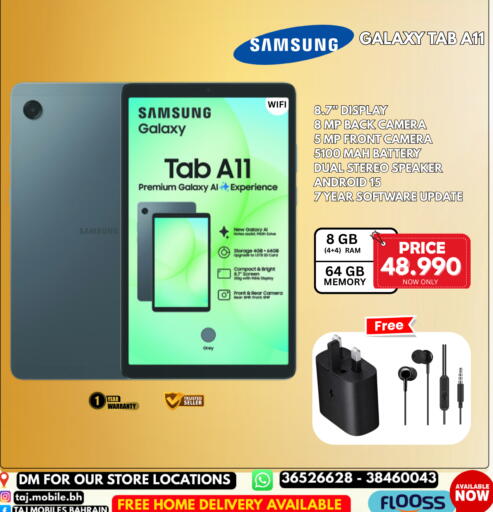 available at التاج للهواتف in البحرين
