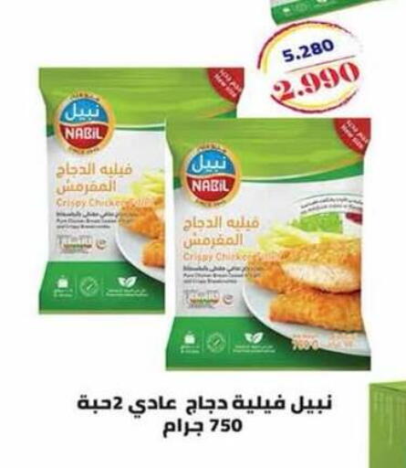 available at جمعية الرميثية التعاونية in الكويت - مدينة الكويت
