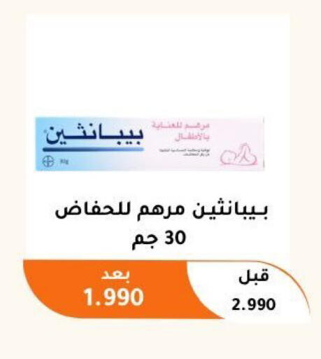 available at جمعية أبو فطيرة التعاونية in الكويت - مدينة الكويت