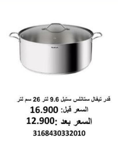 available at جمعية أبو فطيرة التعاونية in الكويت - مدينة الكويت
