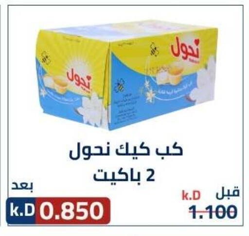 available at جمعية ضاحية صباح الناصر التعاونية in الكويت - مدينة الكويت
