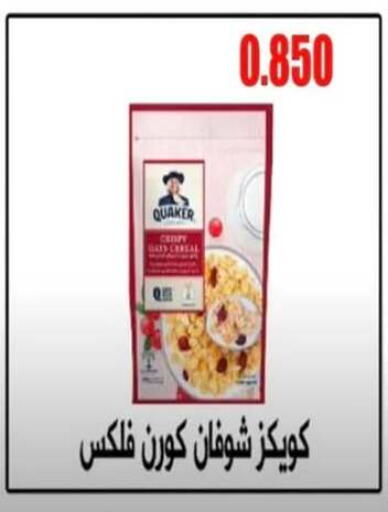 available at جمعية الرحاب التعاونية in الكويت - مدينة الكويت