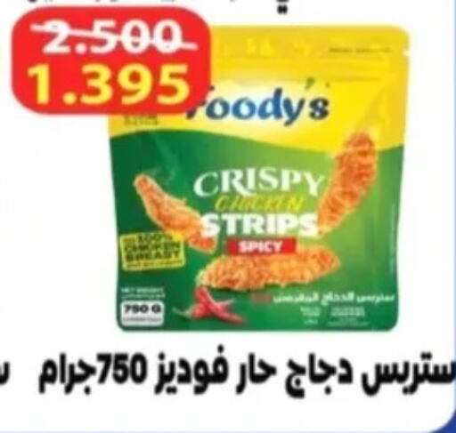 available at جمعية الرحاب التعاونية in الكويت - مدينة الكويت