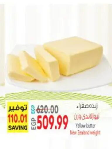 available at سوبر ماركت الحسينى in Egypt - القاهرة