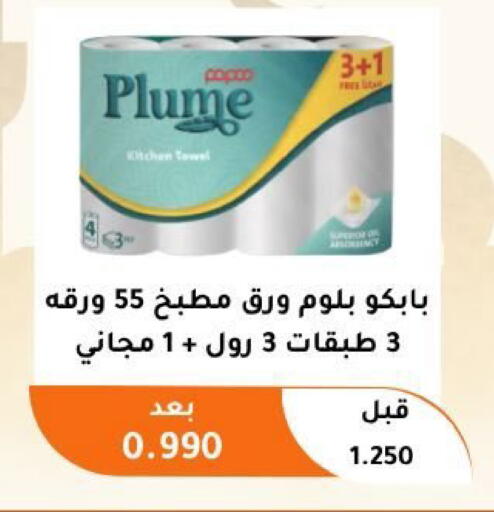 available at جمعية أبو فطيرة التعاونية in الكويت - مدينة الكويت