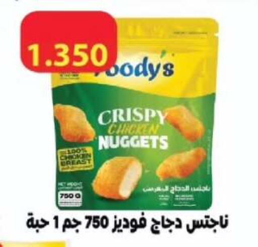 available at جمعية الفروانية التعاونية in الكويت - مدينة الكويت