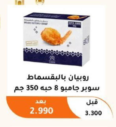 available at جمعية أبو فطيرة التعاونية in الكويت - مدينة الكويت