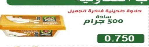 available at جمعية الرحاب التعاونية in الكويت - مدينة الكويت