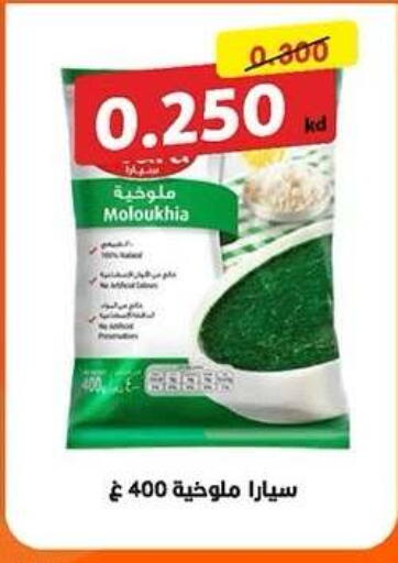 available at جمعية ضاحية صباح الناصر التعاونية in الكويت - مدينة الكويت