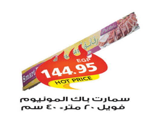 available at الجيزاوى ماركت in Egypt - القاهرة