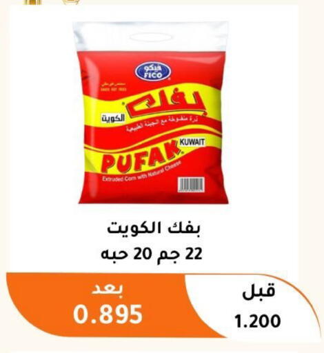 available at جمعية أبو فطيرة التعاونية in الكويت - مدينة الكويت