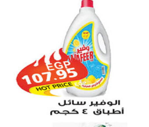 available at الجيزاوى ماركت in Egypt - القاهرة