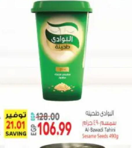 Sesame available at سوبر ماركت الحسينى in Egypt - القاهرة