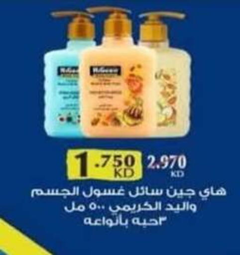 available at جمعية الرميثية التعاونية in الكويت - مدينة الكويت