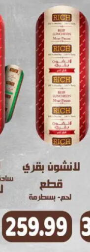 available at سوبر ماركت الحسينى in Egypt - القاهرة