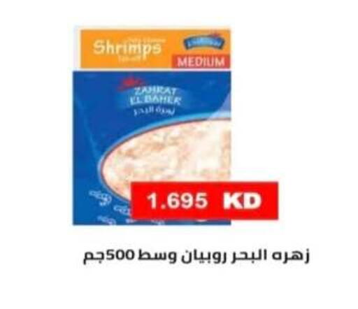 available at جمعية الرحاب التعاونية in الكويت - مدينة الكويت