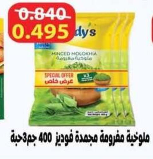 available at جمعية الرميثية التعاونية in الكويت - مدينة الكويت