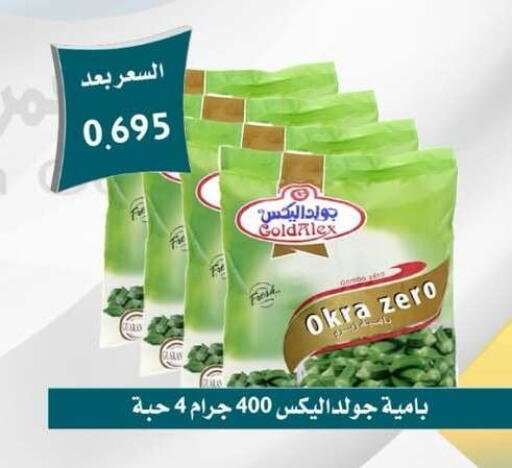 Okra available at Omariya Co-operative Society in Kuwait - Kuwait City